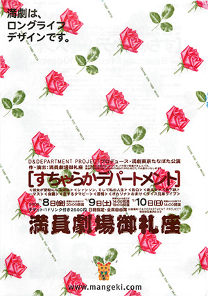 mangeki_2005_department-1