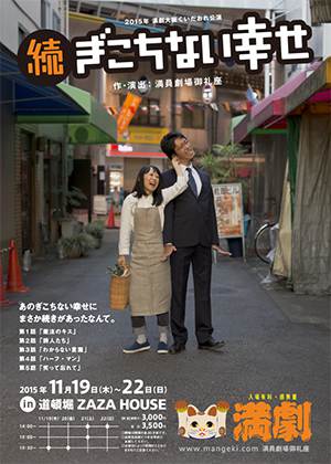 2015_gikochinai